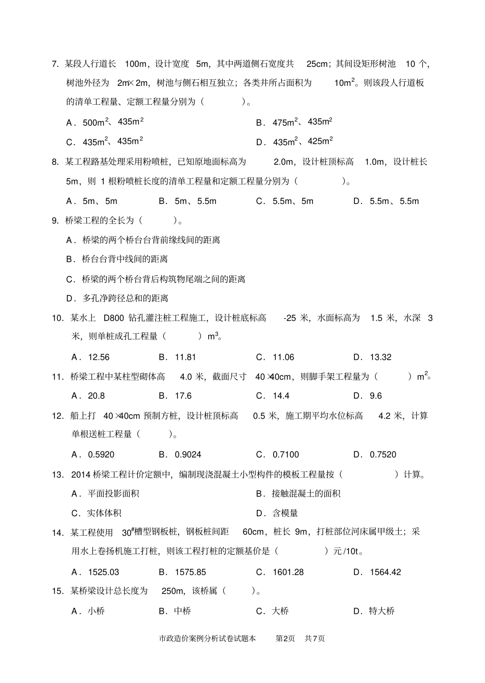 完整版2015年江苏建设工程造价员考试政_第2页
