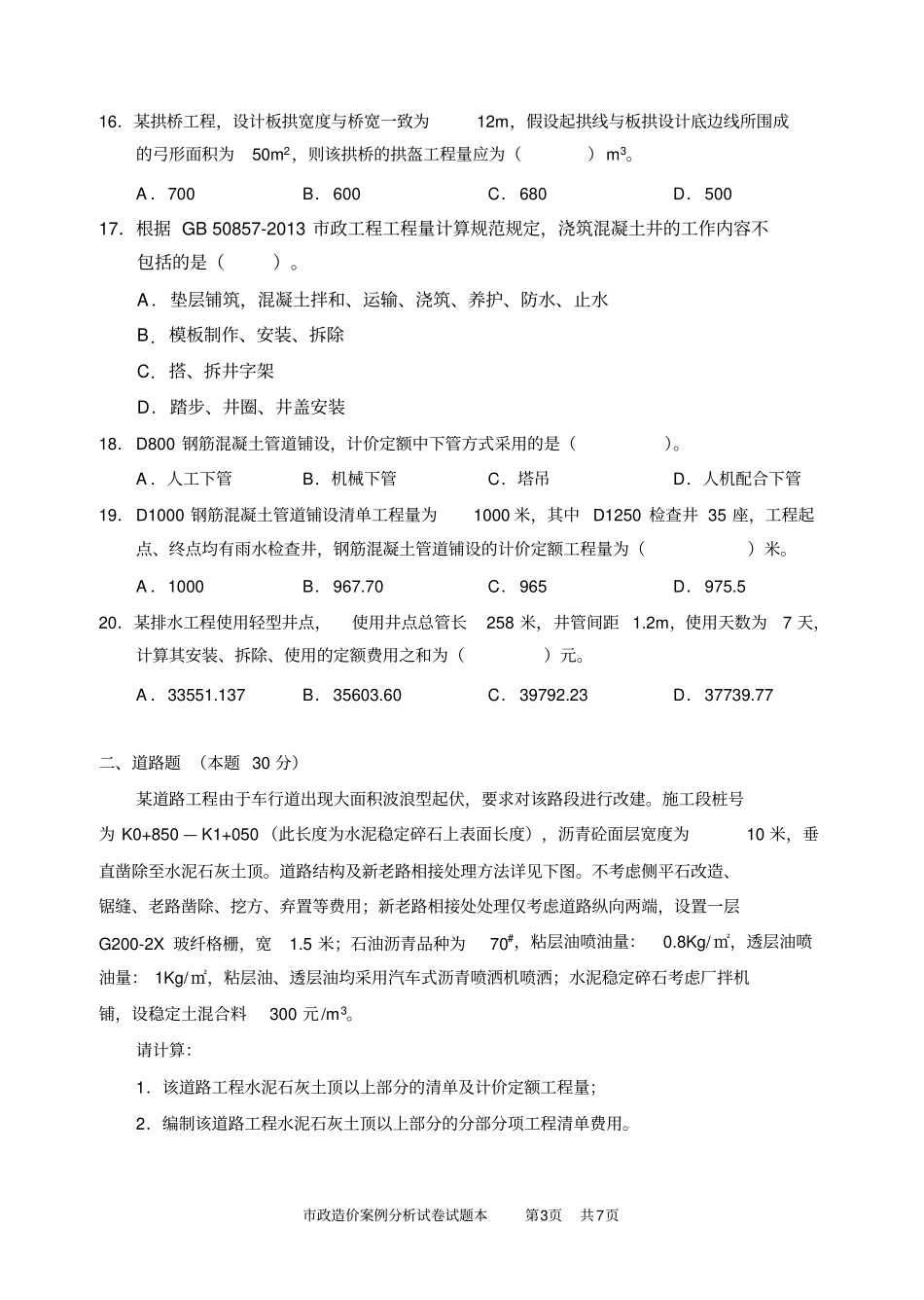 完整版2015年江苏建设工程造价员考试政_第3页