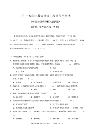 完整版2015年江苏建设工程造价员考试政