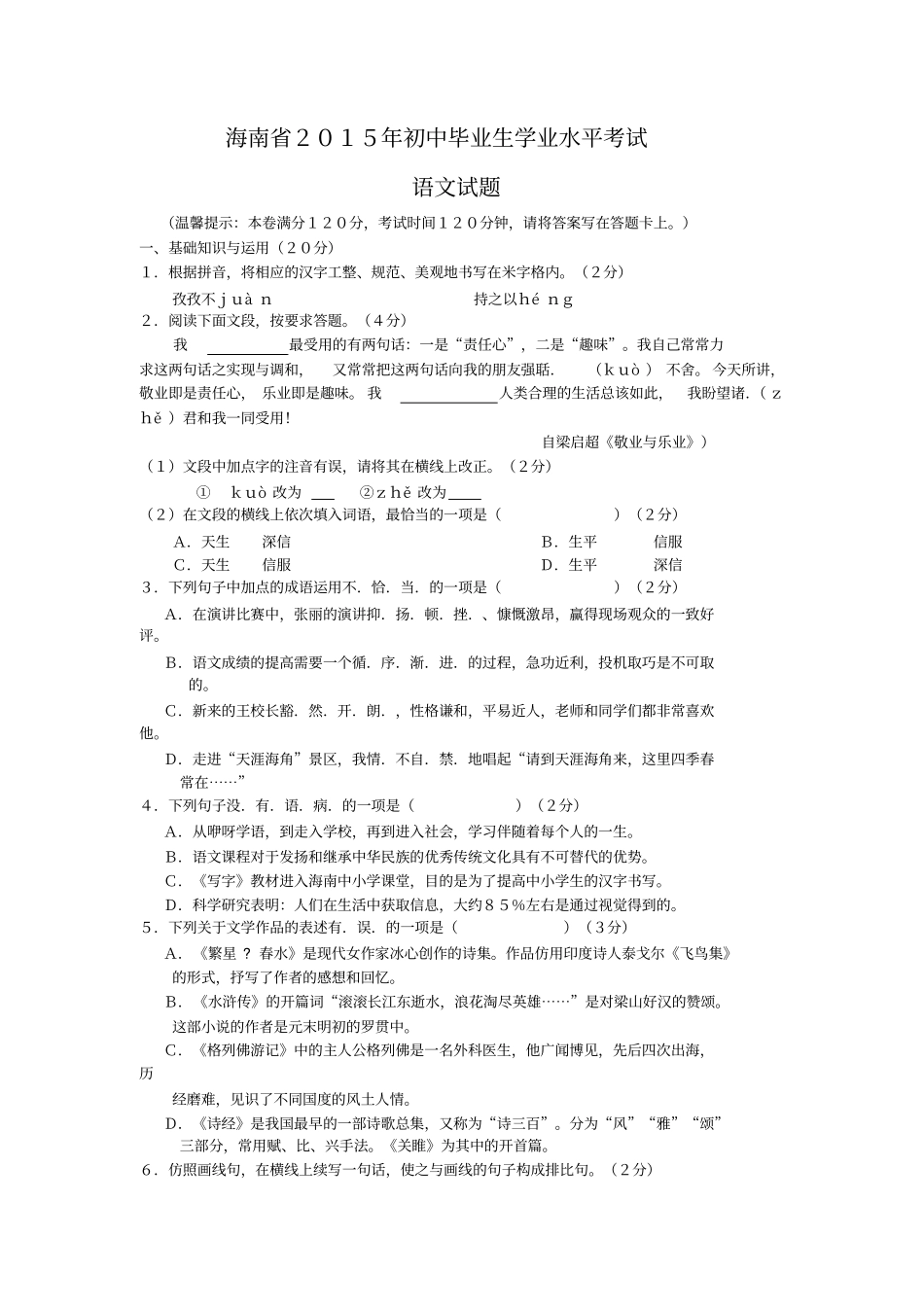 完整版2015年海南中考语文试题及答案_第1页