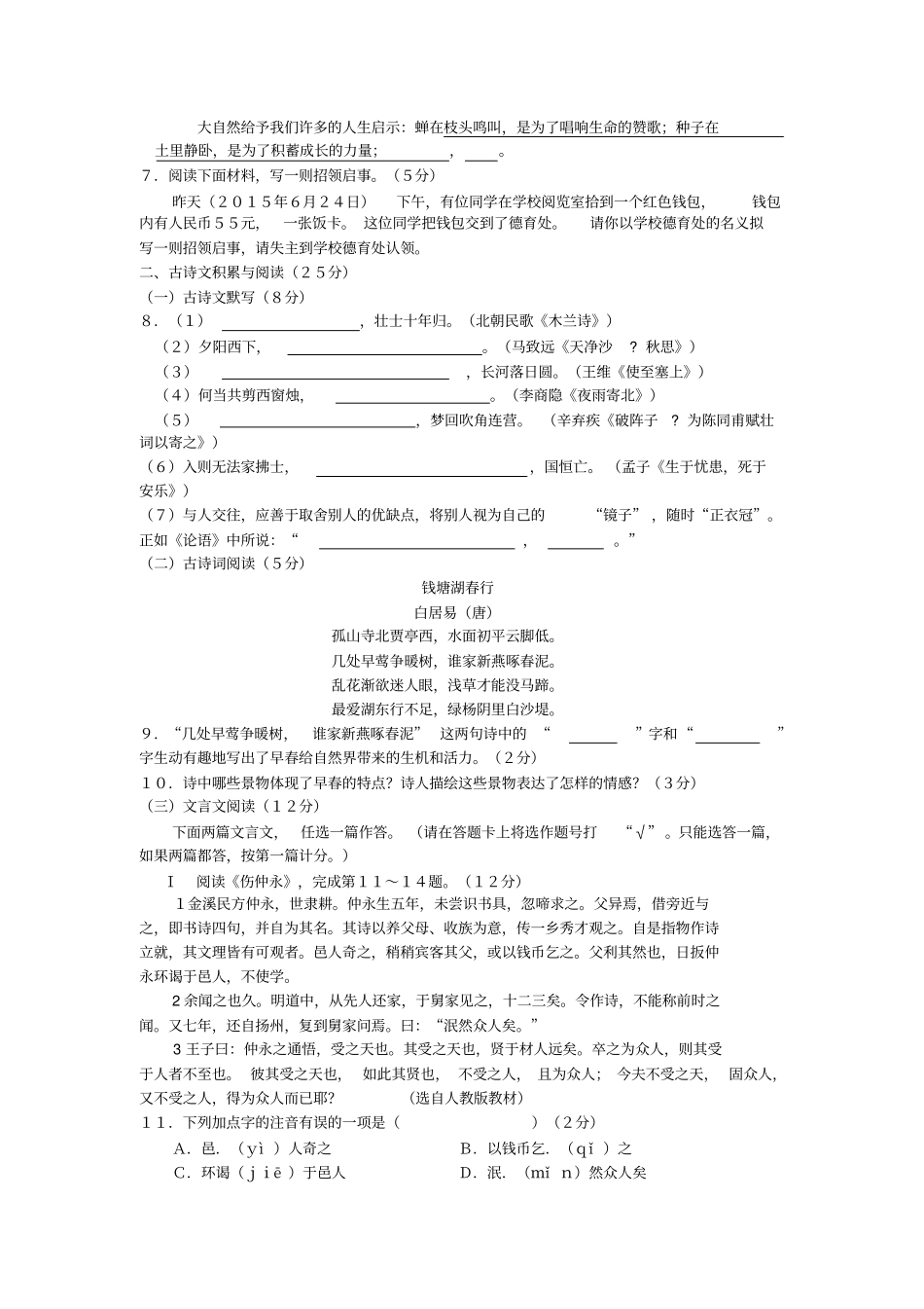 完整版2015年海南中考语文试题及答案_第2页