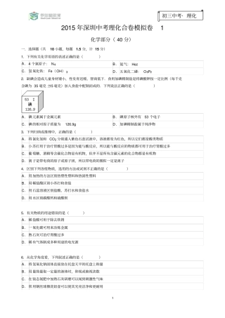 完整版2015年深圳中考理化合卷模拟卷1