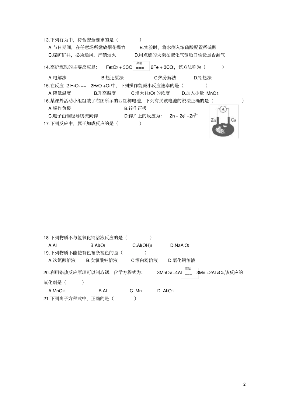 完整版2015年湖南普通高中学业水平考试化学试卷_第2页