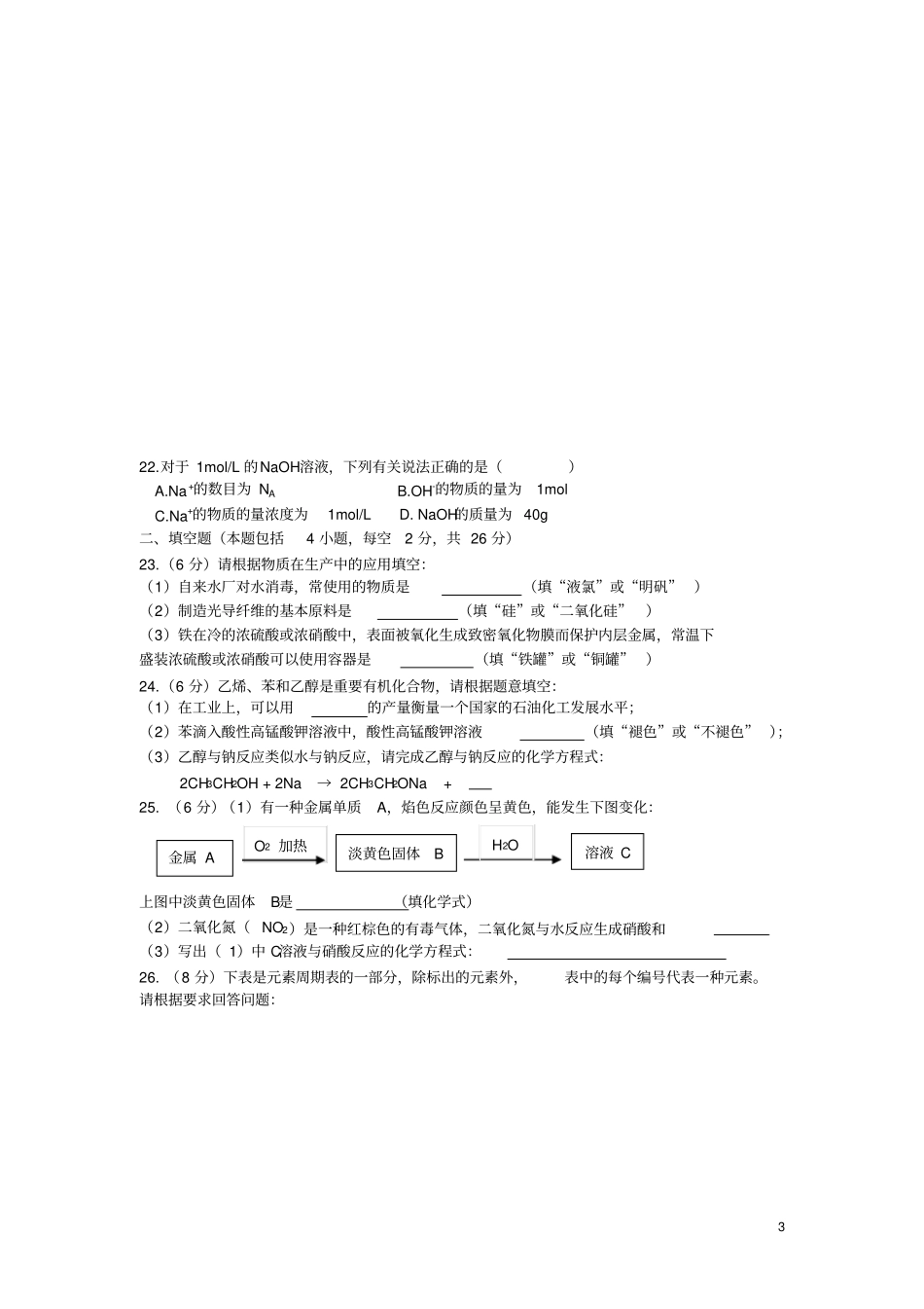 完整版2015年湖南普通高中学业水平考试化学试卷_第3页