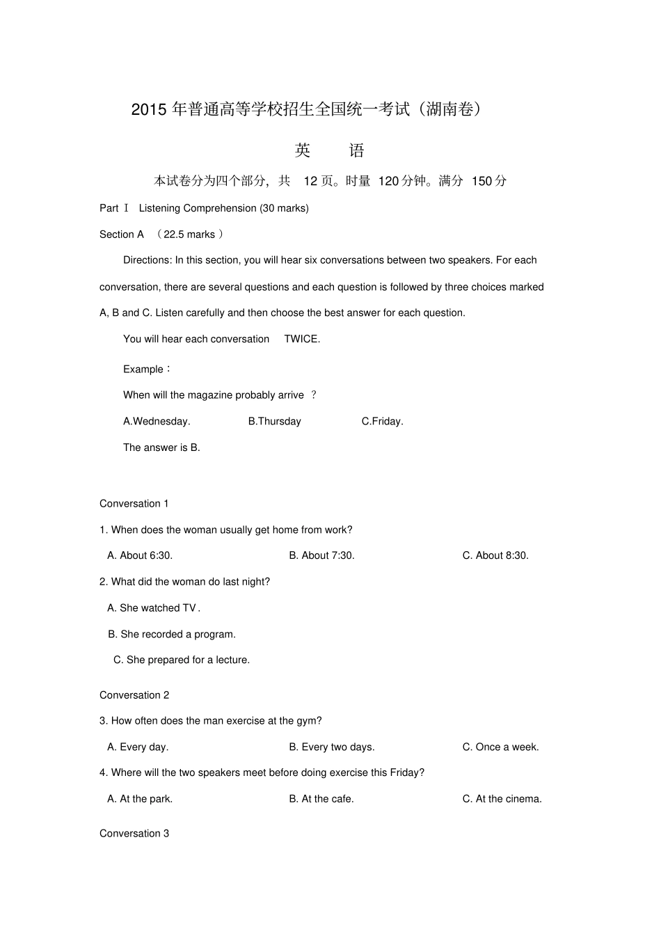 完整版2015年湖南高考英语试题及答案_第1页