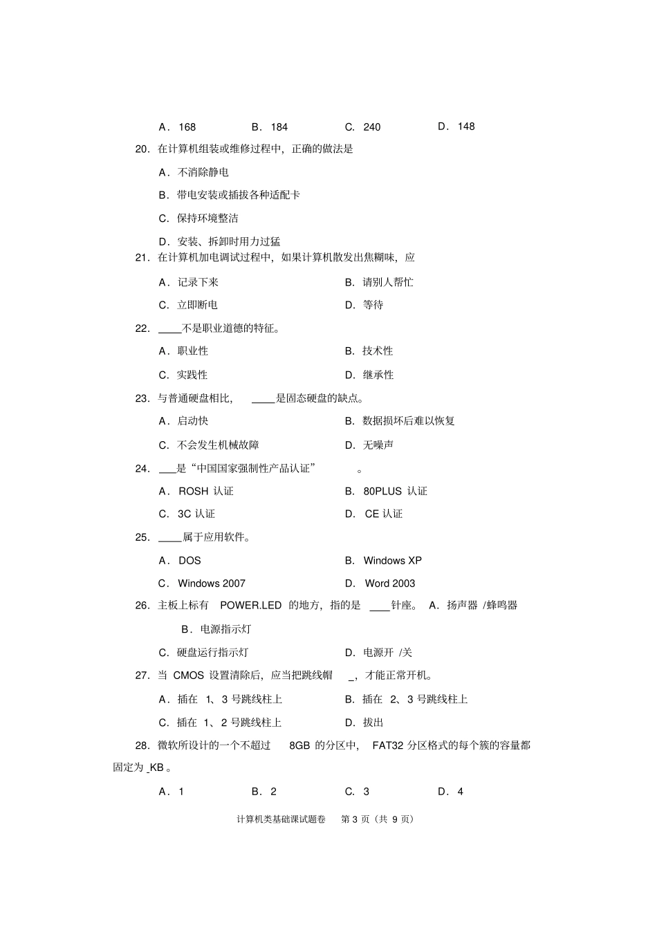 完整版2015年河南高考对口升学计算机类基础课试题卷_第3页