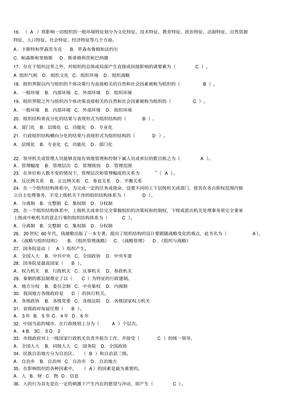 完整版2015年电大行政组织学期末考试最全答案资料_第2页