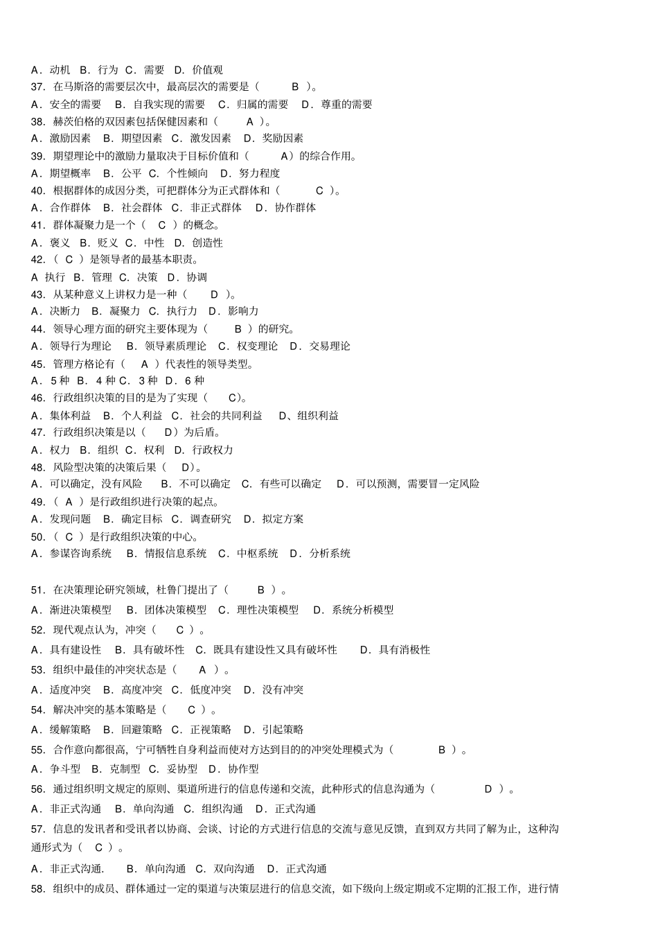 完整版2015年电大行政组织学期末考试最全答案资料_第3页