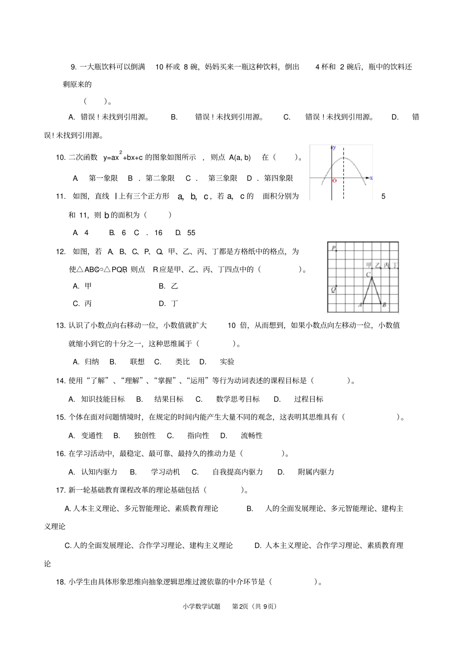 完整版2015年苏州小学数学青年教师基本功比赛试卷_第2页
