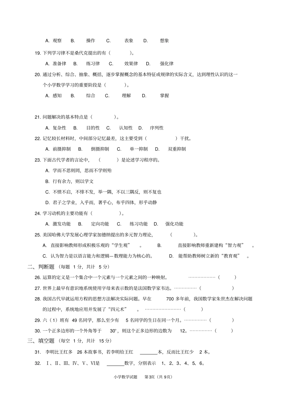 完整版2015年苏州小学数学青年教师基本功比赛试卷_第3页
