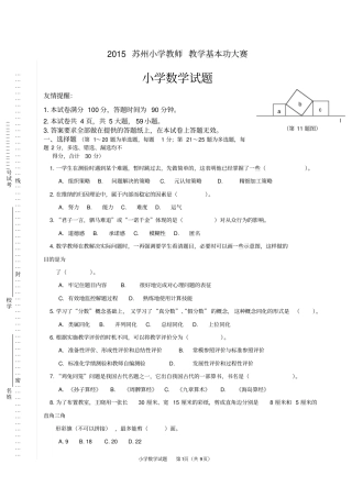 完整版2015年苏州小学数学青年教师基本功比赛试卷