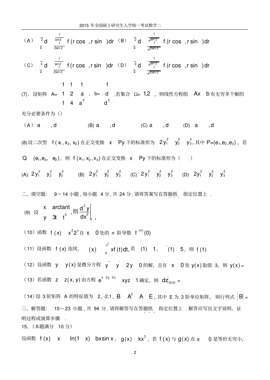 完整版2015年考研数学真题数二_第2页