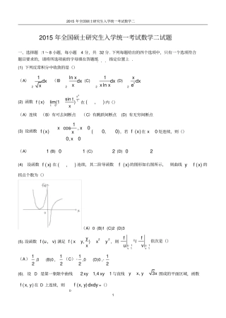 完整版2015年考研数学真题数二
