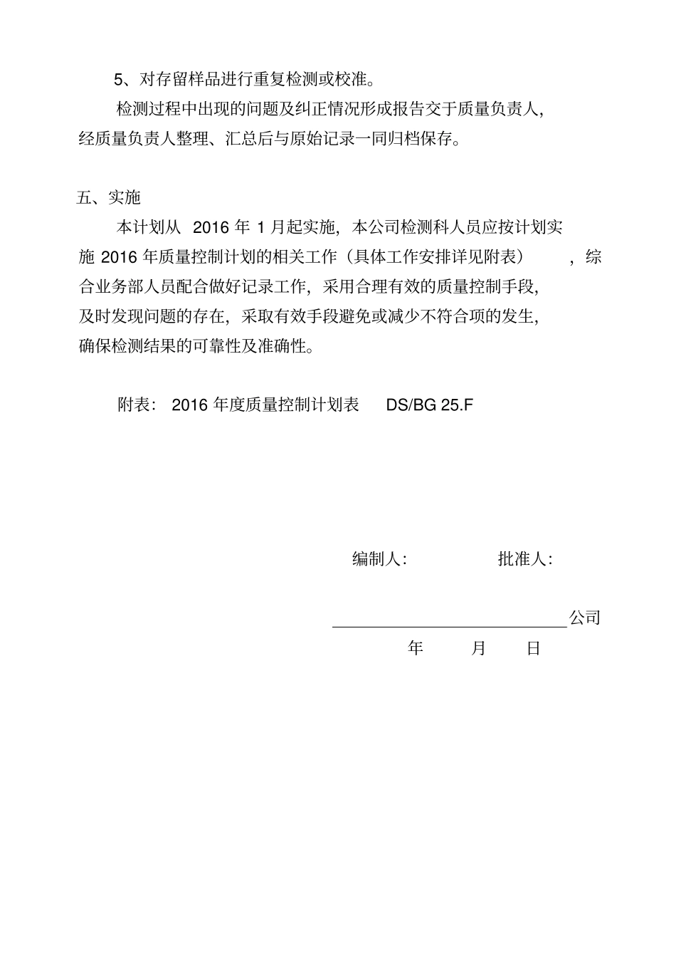 完整版2015年质量控制计划表_第2页