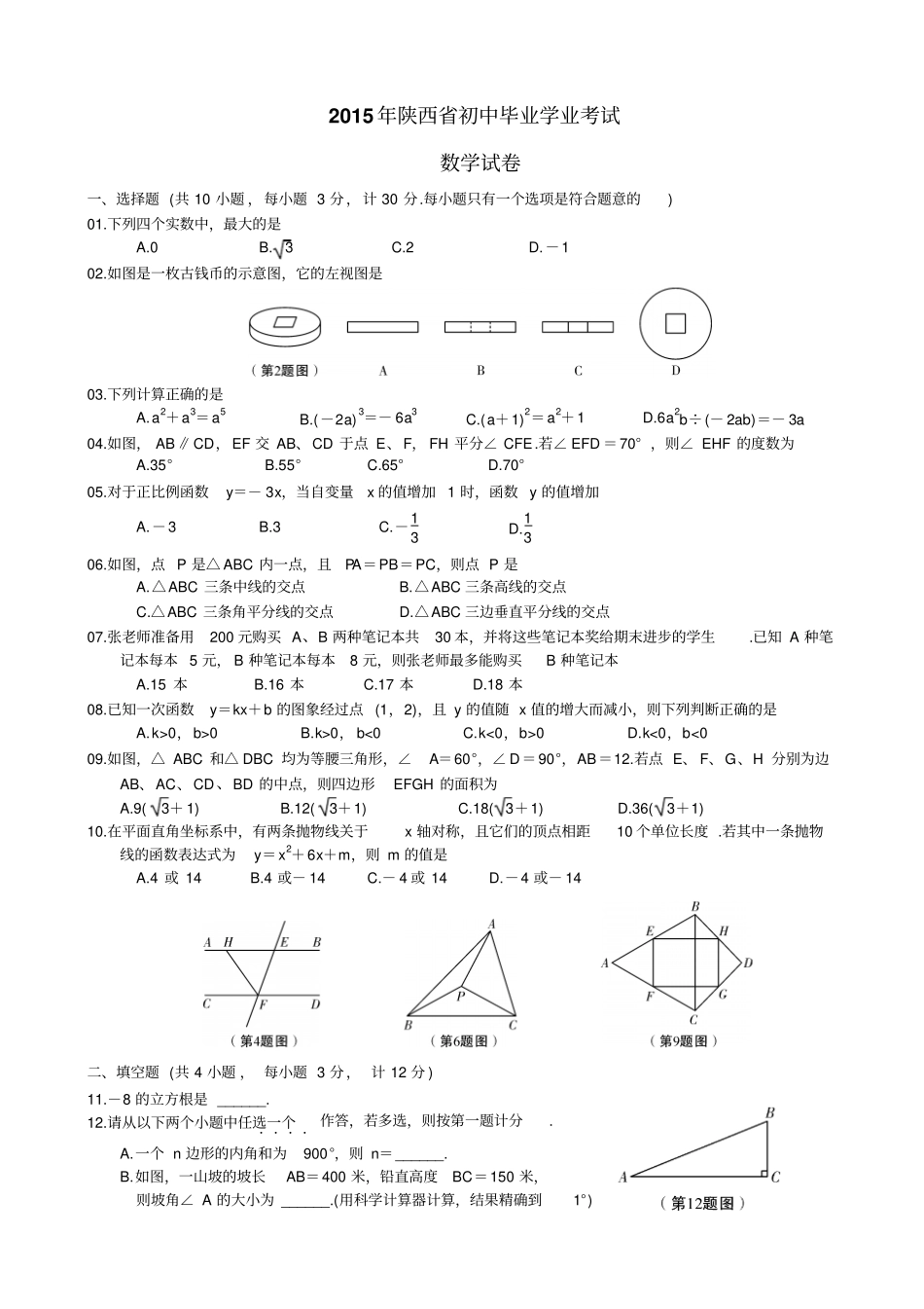完整版2015年陕西数学中考副题_第1页