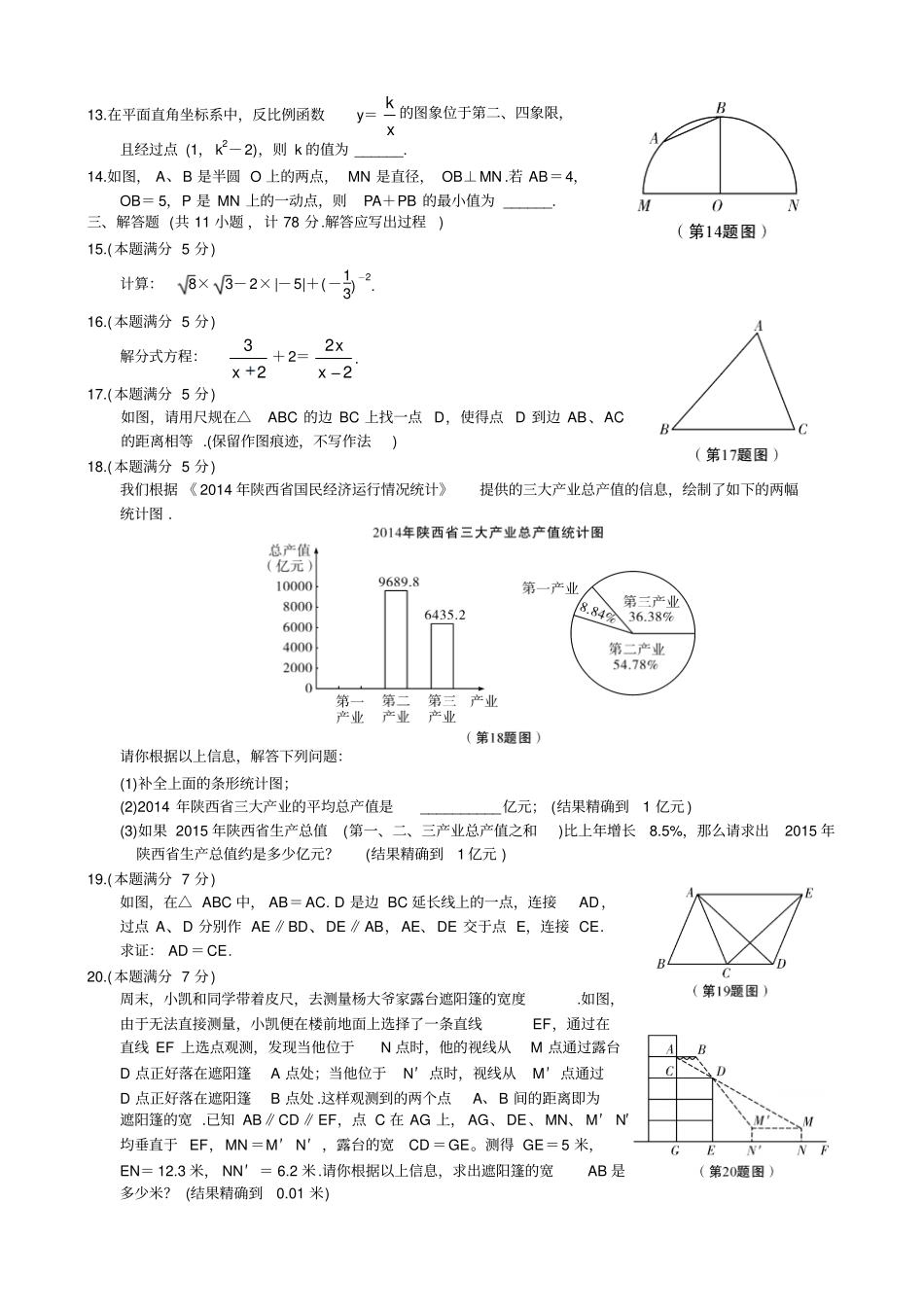 完整版2015年陕西数学中考副题_第2页