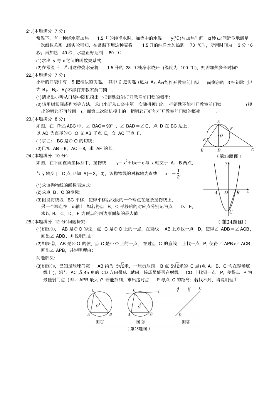 完整版2015年陕西数学中考副题_第3页