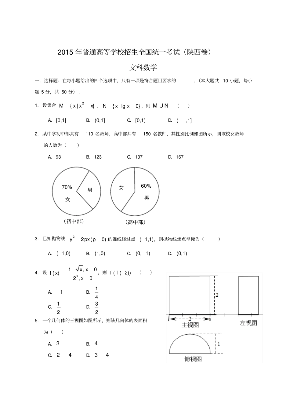 完整版2015年陕西卷数学试题及答案文_第1页