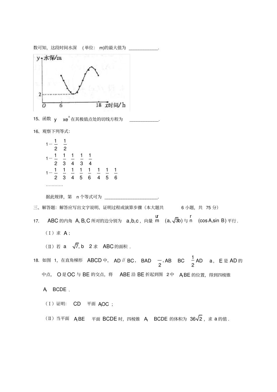 完整版2015年陕西卷数学试题及答案文_第3页
