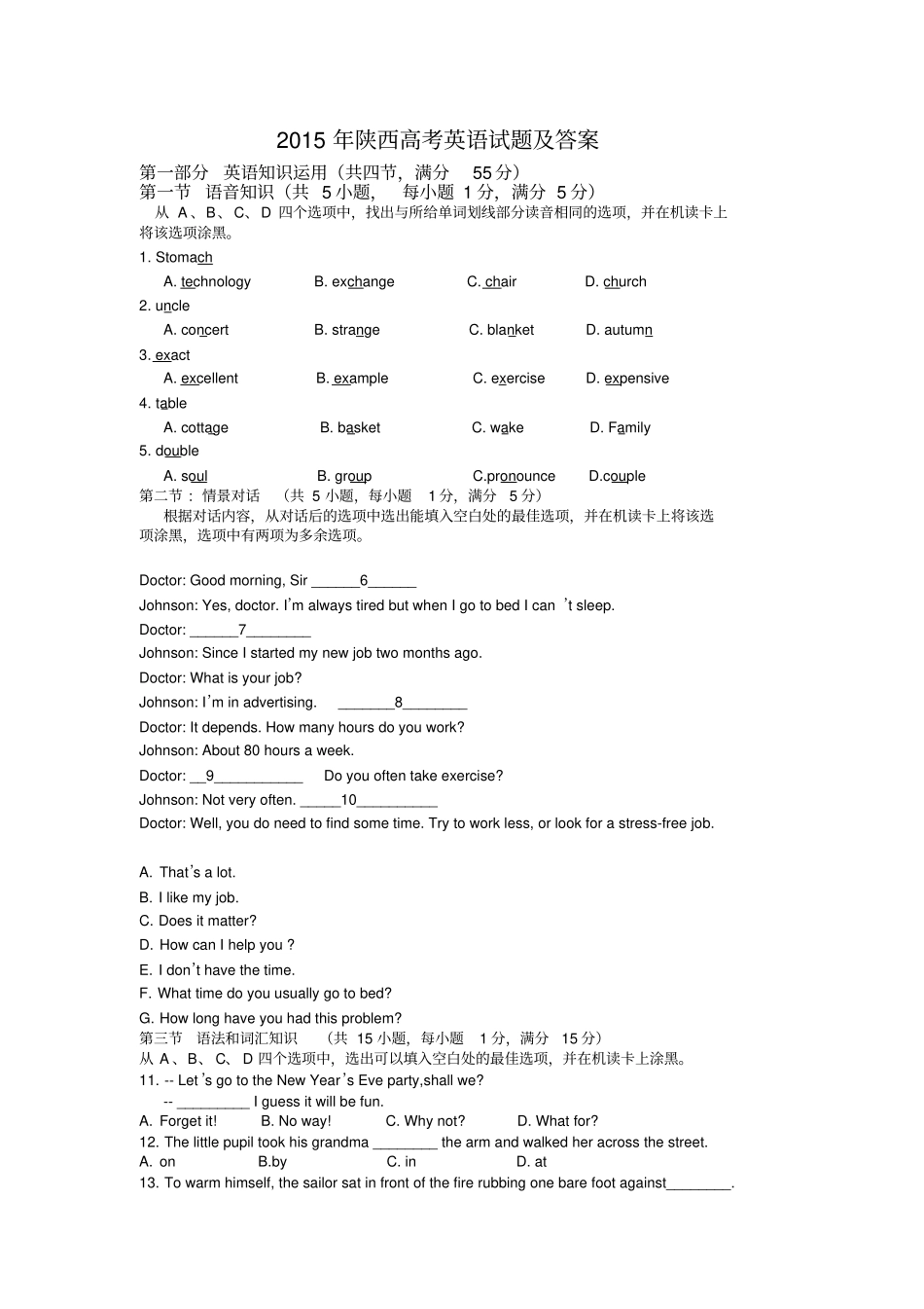 完整版2015年陕西高考英语试题及答案解析_第1页