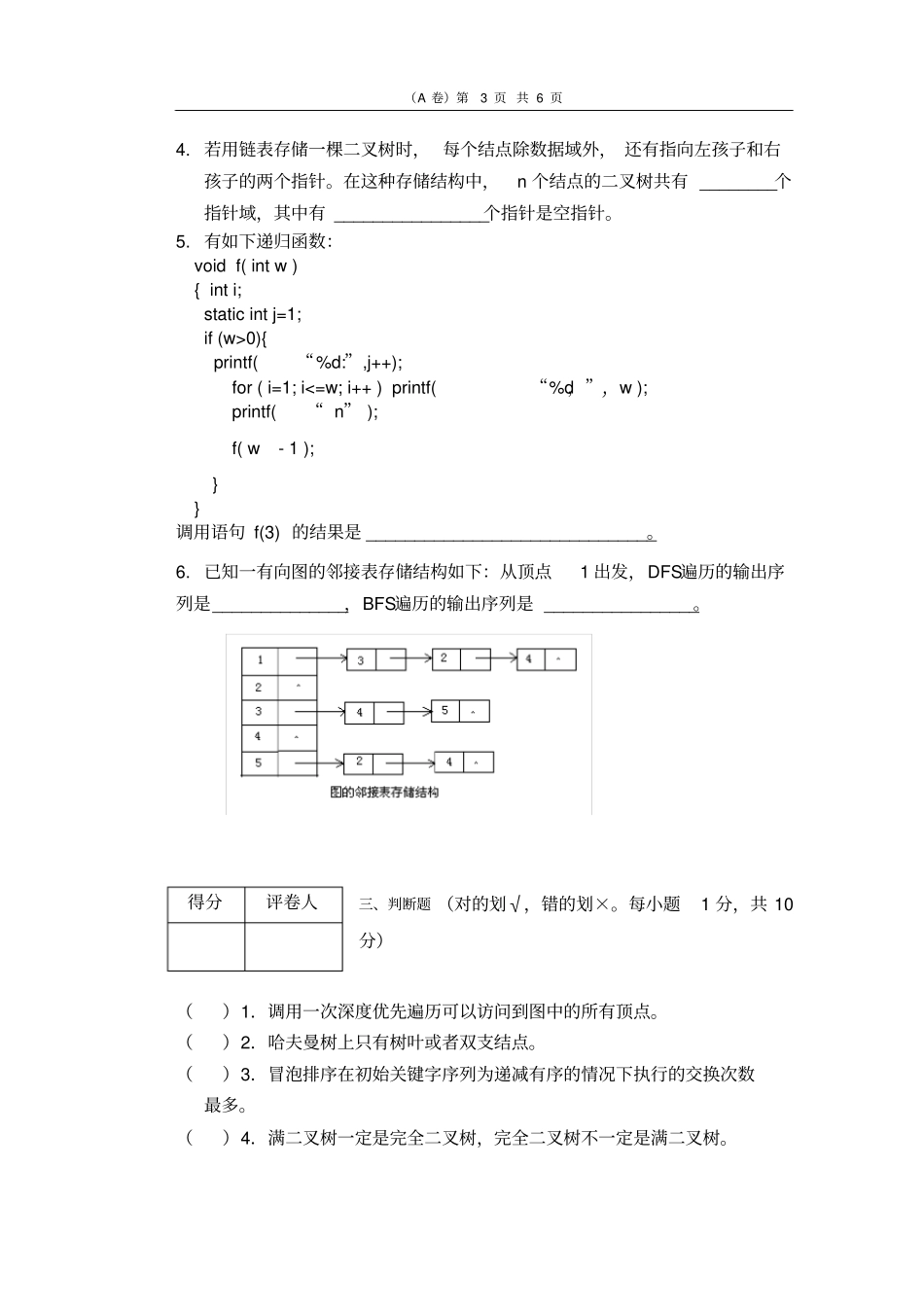 完整版2015年韩山师范学院本科插班生数据结构试卷_第3页