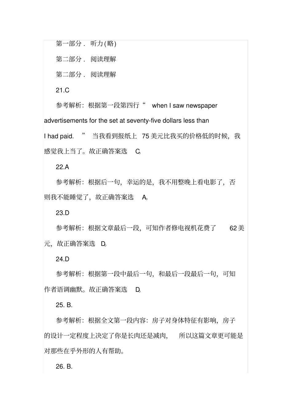 完整版2015年英语高考全国2卷答案_第1页