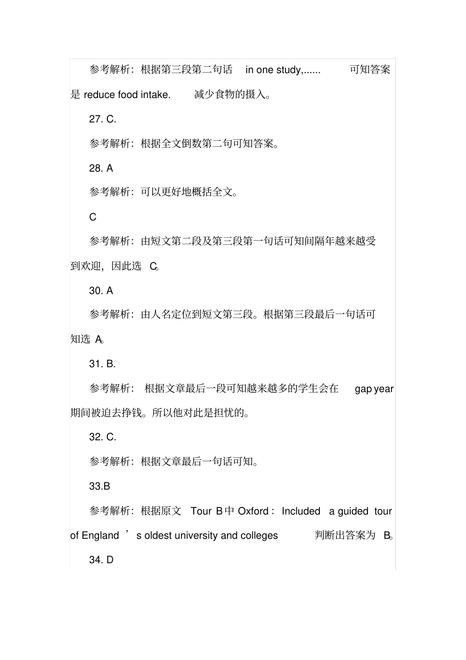 完整版2015年英语高考全国2卷答案_第2页