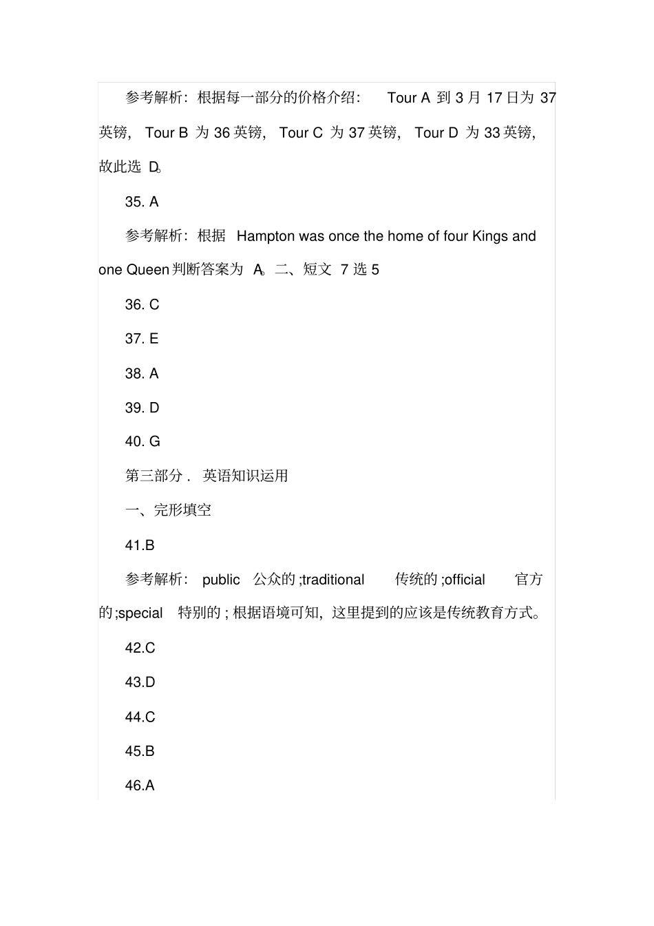 完整版2015年英语高考全国2卷答案_第3页