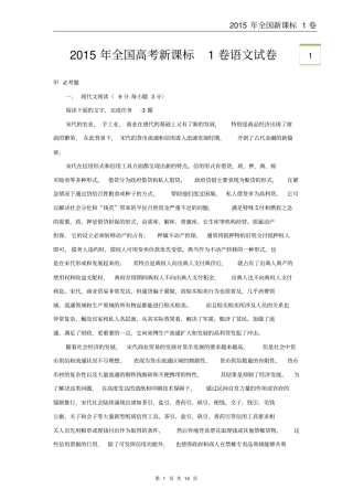 完整版2015年高考全国语文1卷真题及答案,推荐文档