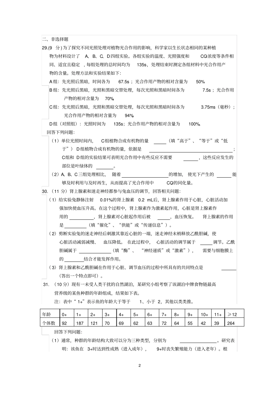 完整版2015年高考生物全国卷1_第2页