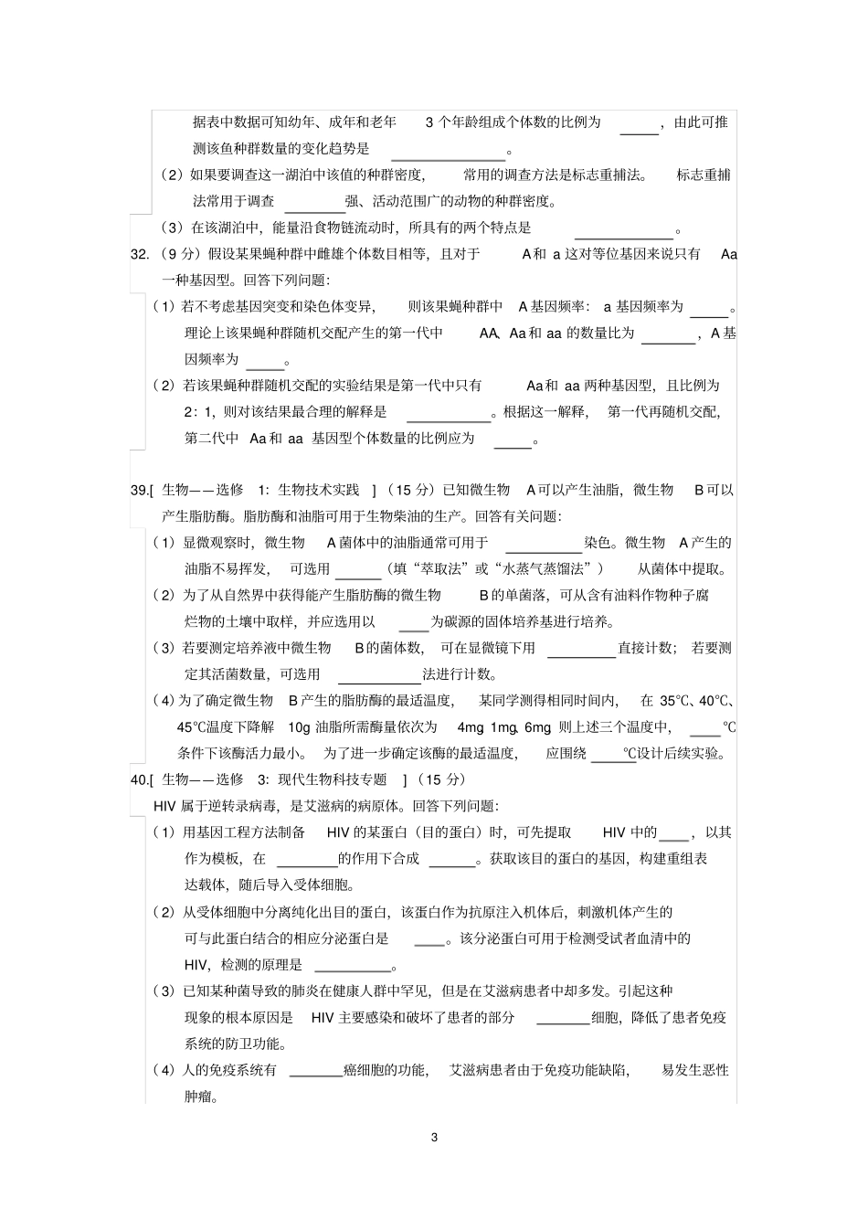 完整版2015年高考生物全国卷1_第3页