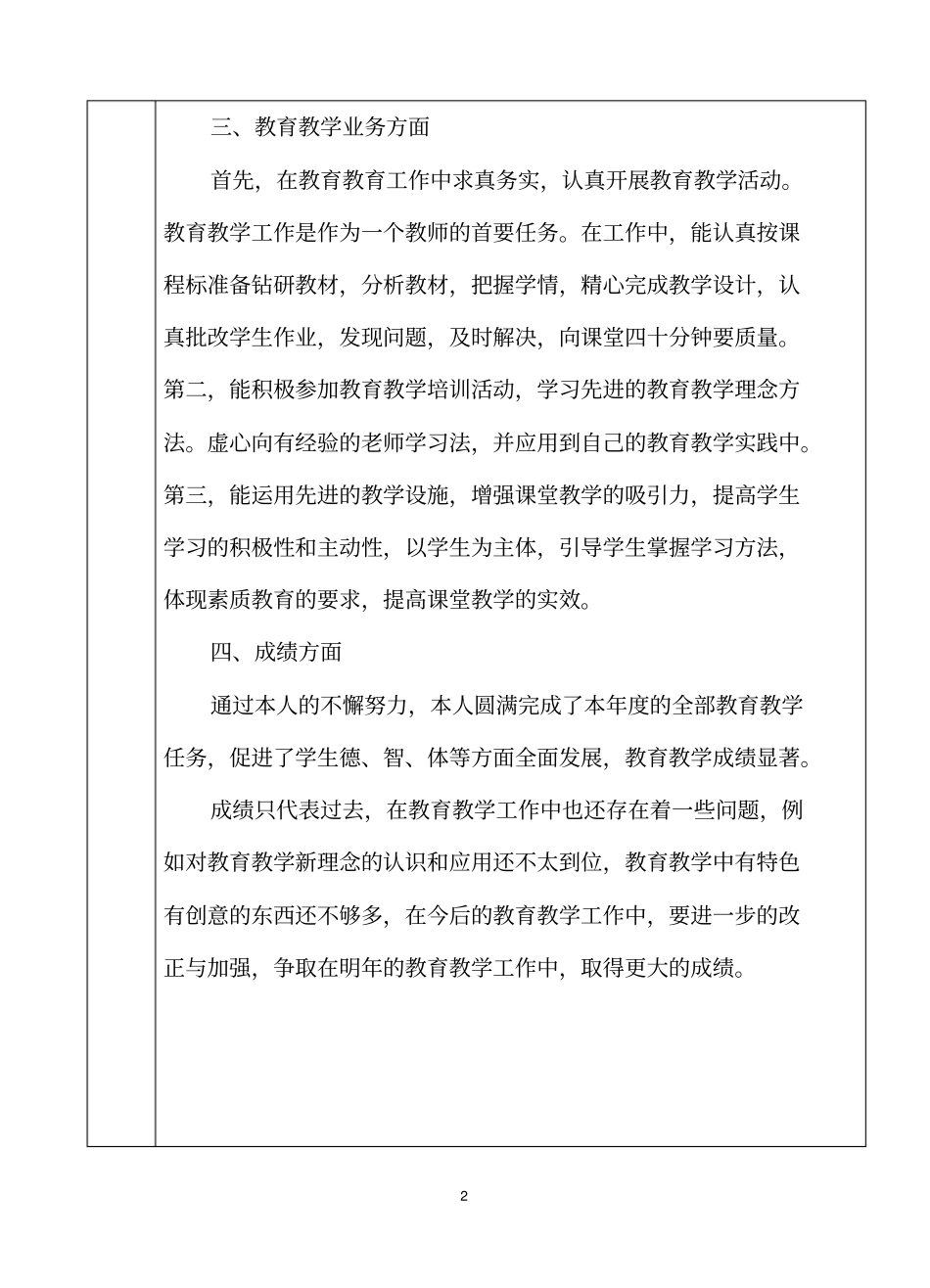 完整版2015教师事业单位工作人员年考核登记表20220102041838_第2页