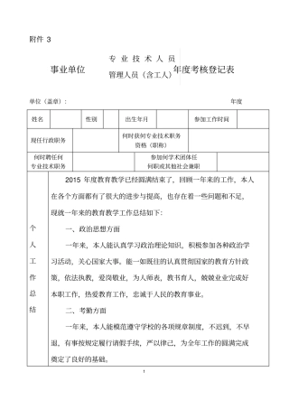 完整版2015教师事业单位工作人员年考核登记表20220102041838
