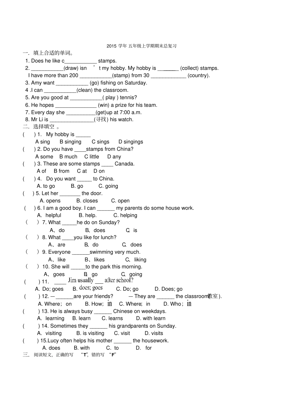 完整版2015广州版五年级英语上册总复习_第1页