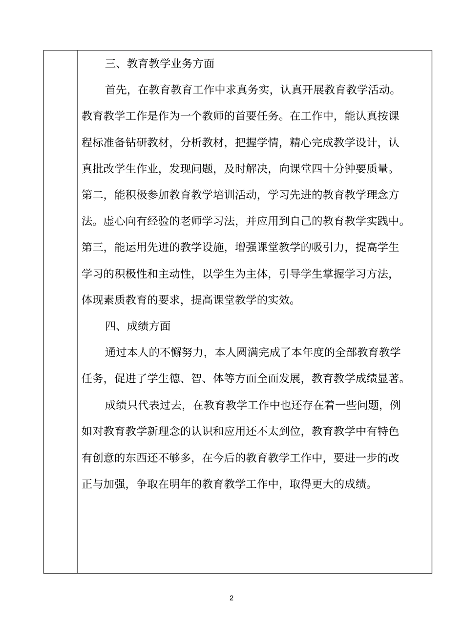 完整版2015教师事业单位工作人员年考核登记表_第2页