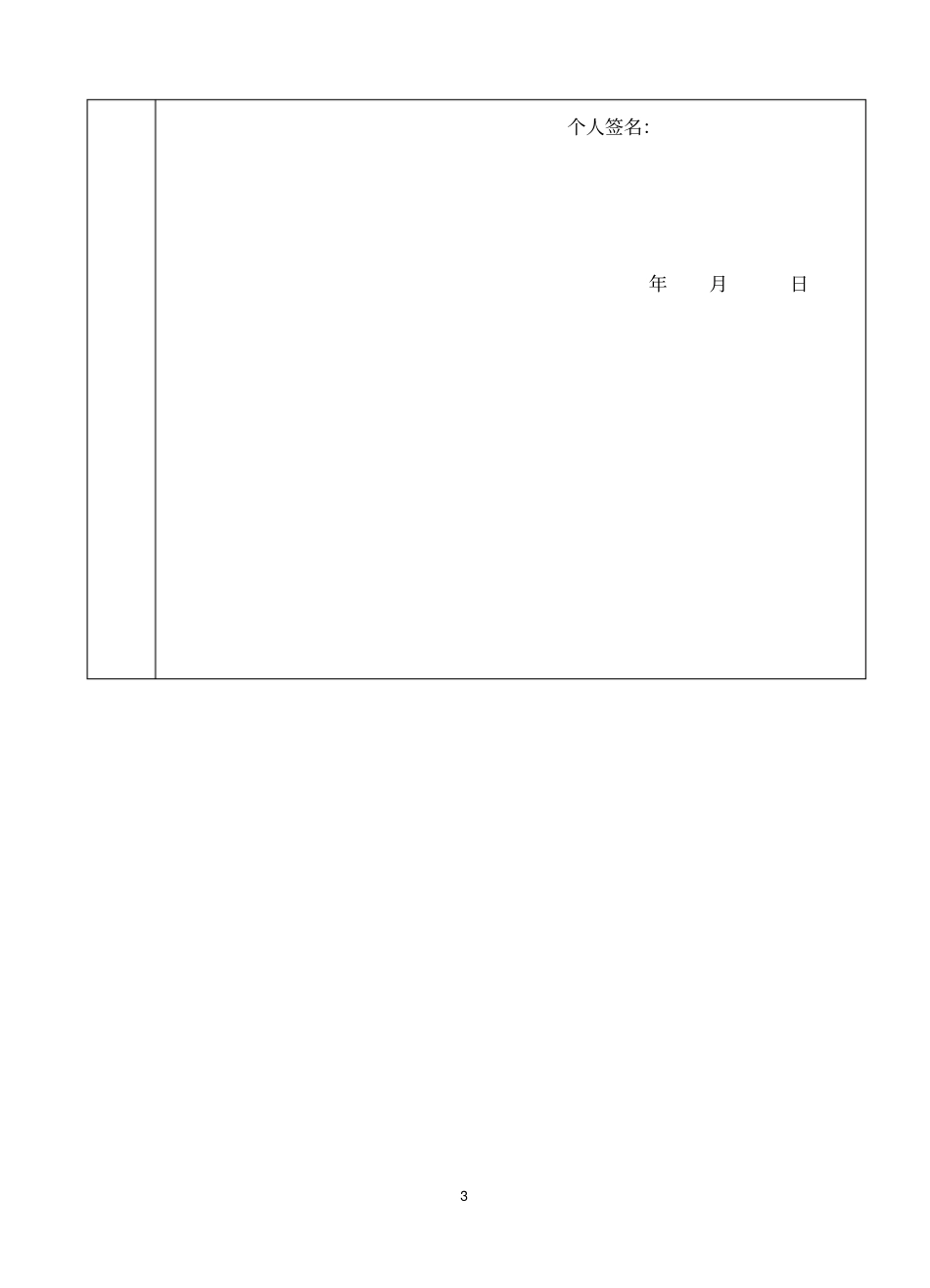 完整版2015教师事业单位工作人员年考核登记表_第3页