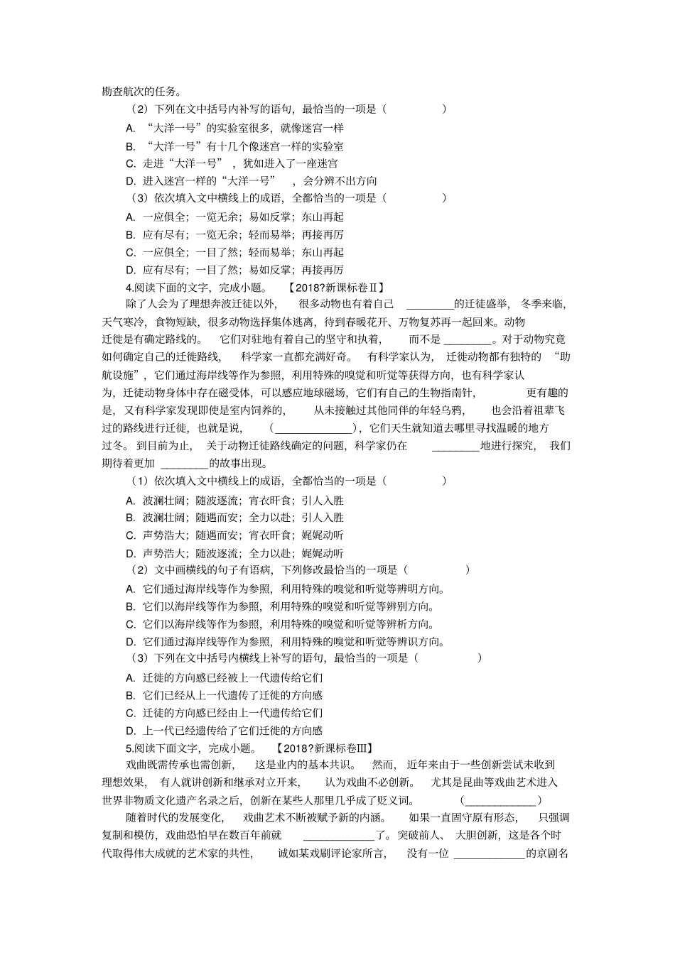 完整版2015年～2018年高考语文语病真题汇编及解析精心整理分析_第2页