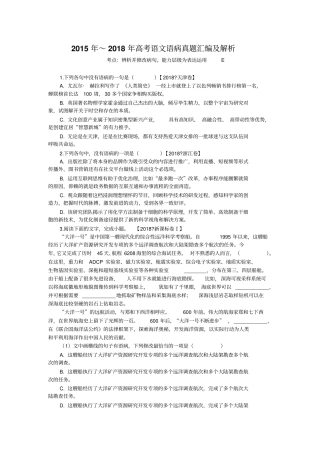 完整版2015年～2018年高考语文语病真题汇编及解析精心整理分析