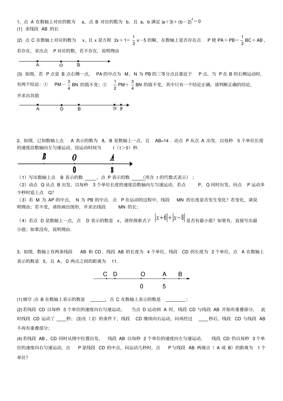 完整版2015期末备考----线段,角拔高题_第1页