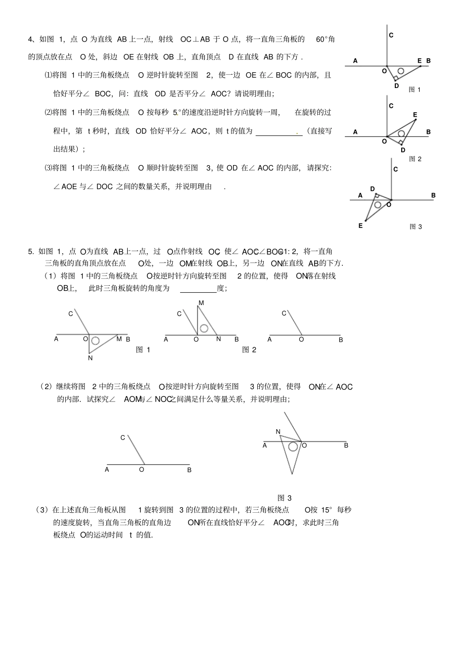 完整版2015期末备考----线段,角拔高题_第2页