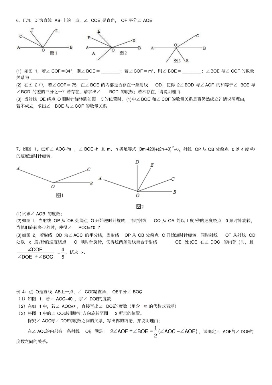完整版2015期末备考----线段,角拔高题_第3页