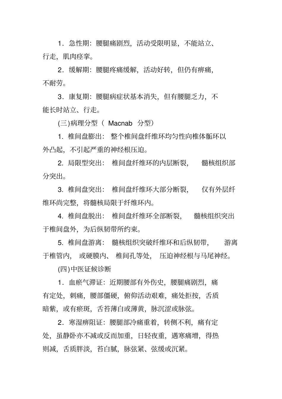 完整版2015版腰痛病腰椎间盘突出症中医诊疗方案_第2页