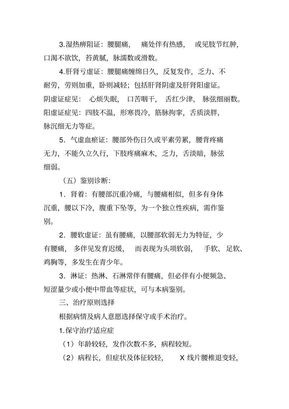 完整版2015版腰痛病腰椎间盘突出症中医诊疗方案_第3页