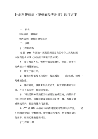 完整版2015版腰痛病腰椎间盘突出症中医诊疗方案
