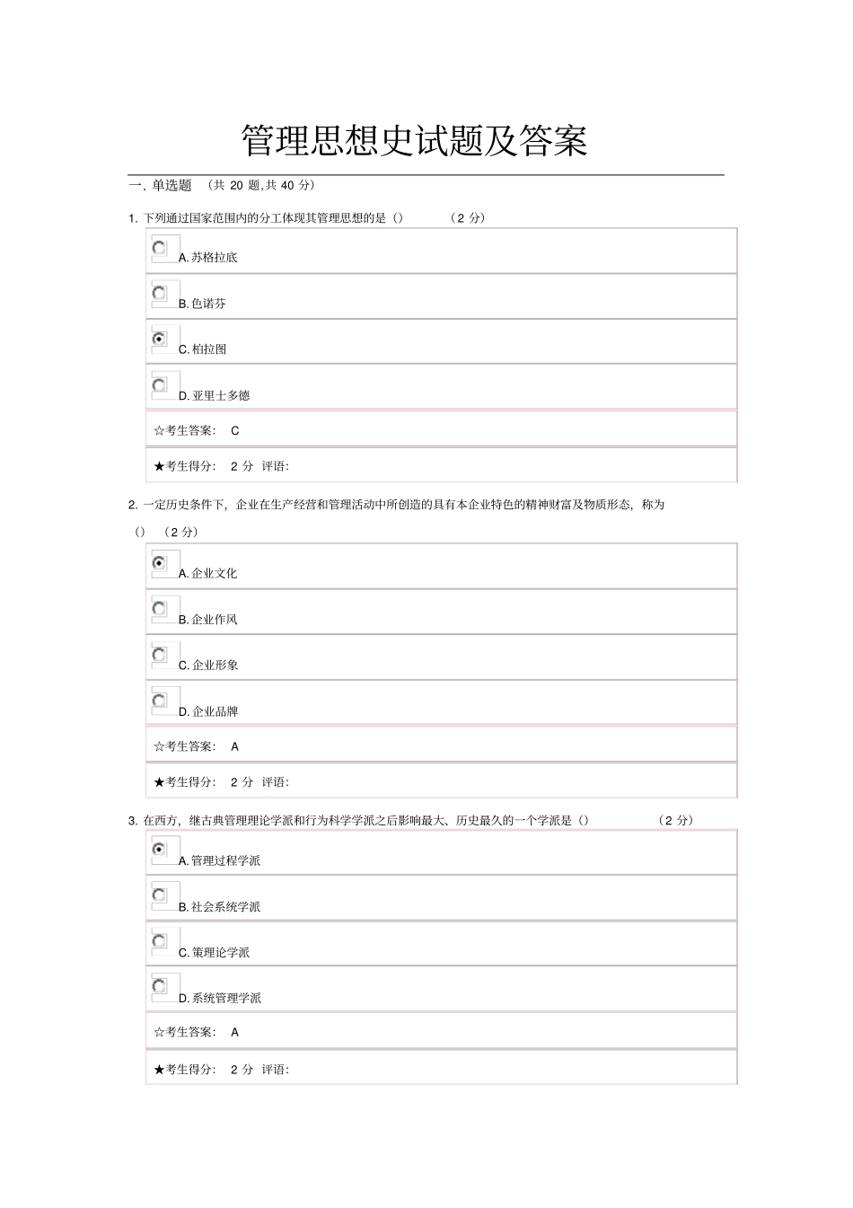 完整版2015管理思想史试题及答案_第1页