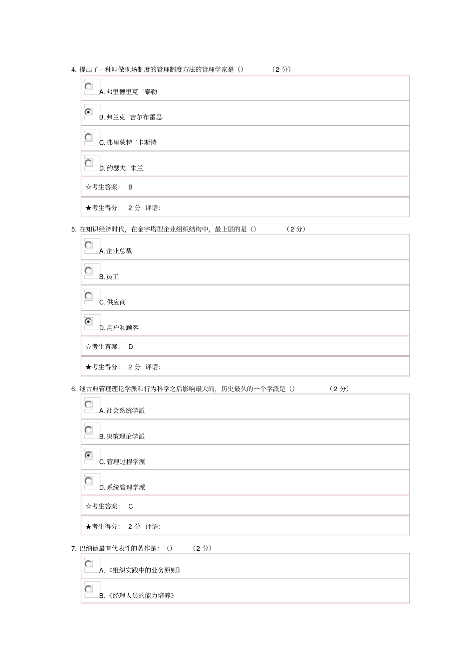 完整版2015管理思想史试题及答案_第2页
