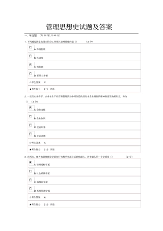 完整版2015管理思想史试题及答案