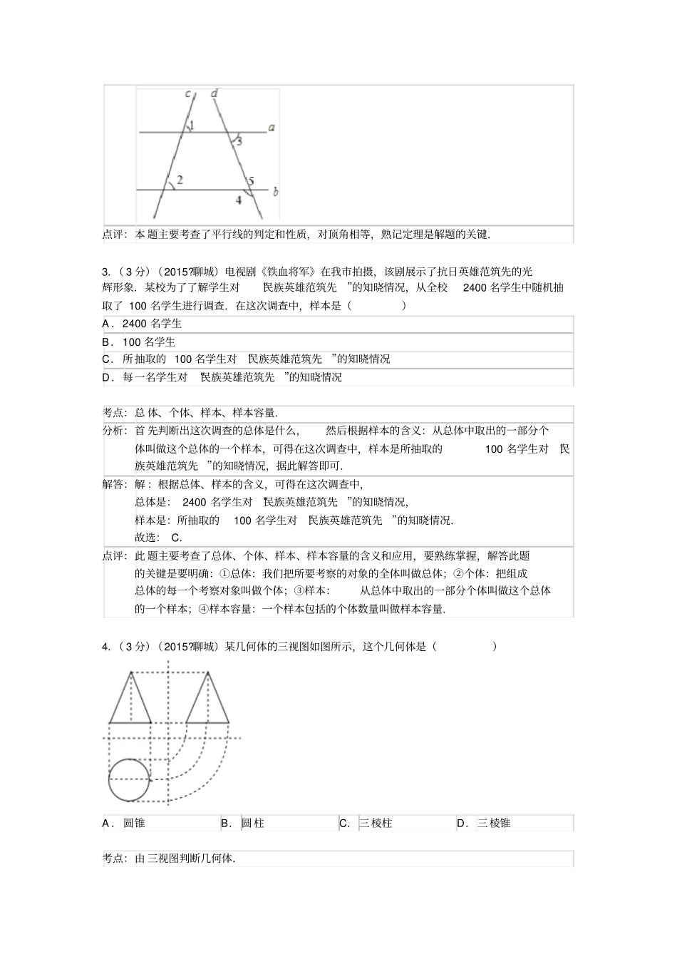 完整版2015聊城中考数学解析版_第2页