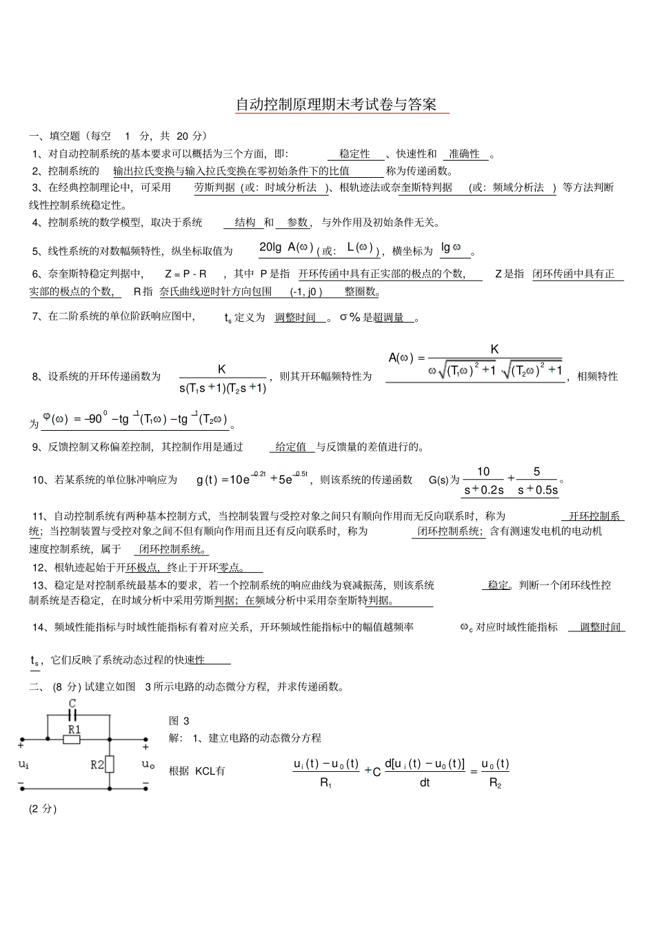 完整版2015自动控制原理期末考试卷含答案_第1页