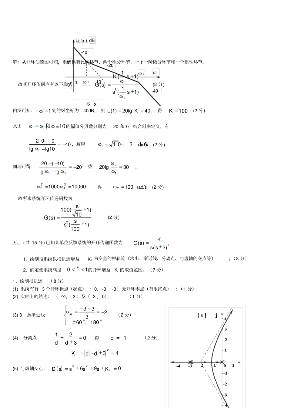 完整版2015自动控制原理期末考试卷含答案_第3页